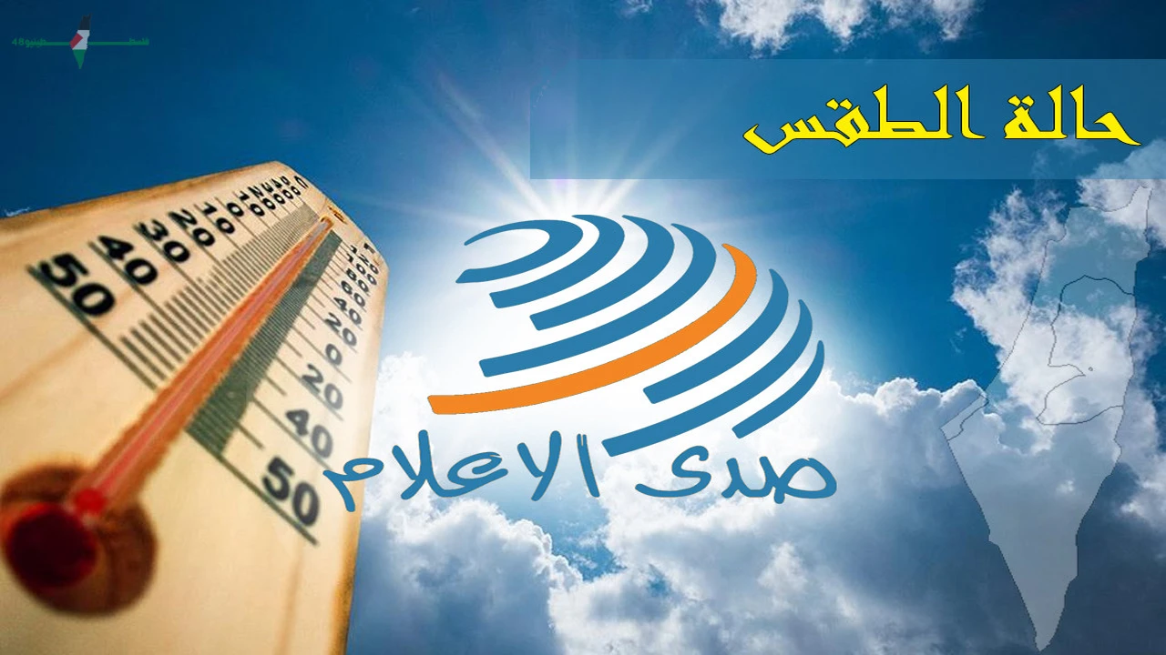 انخفاض طفيف في درجات حرارة الطقس خلال الأيام المقبلة